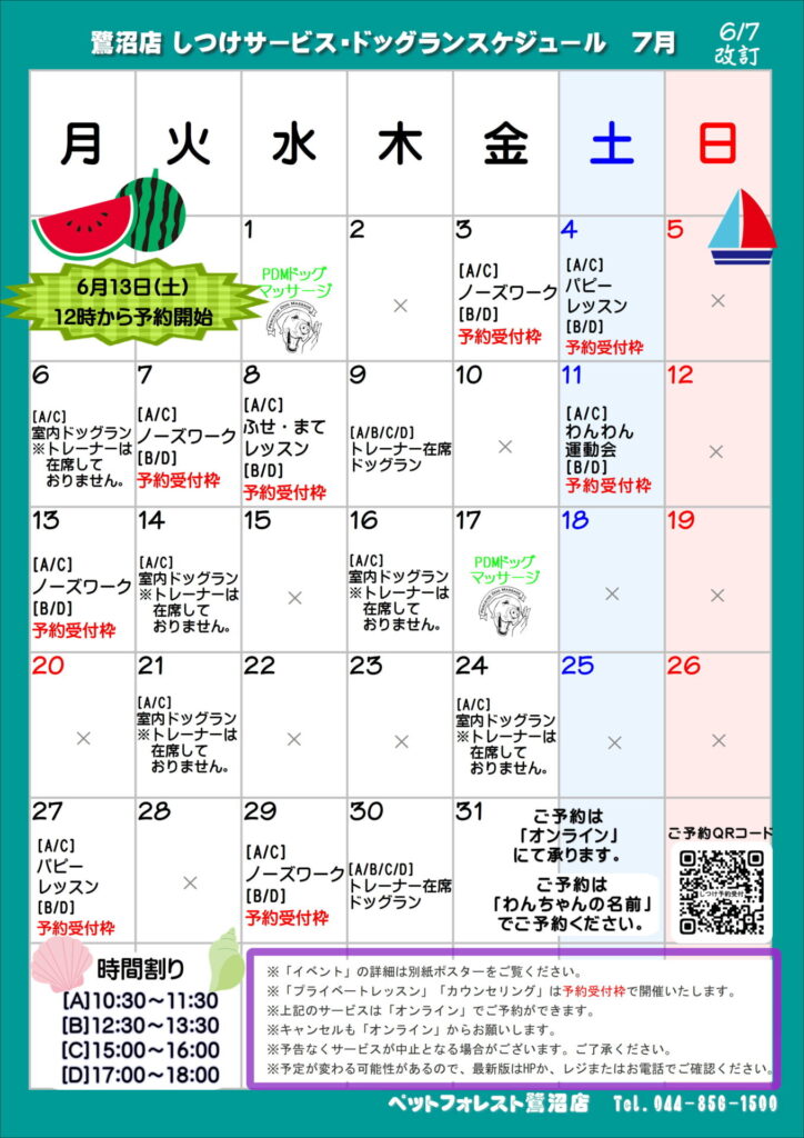 2026年7月】しつけサービス&ドッグランスケジュール☆ | ペットフォレスト